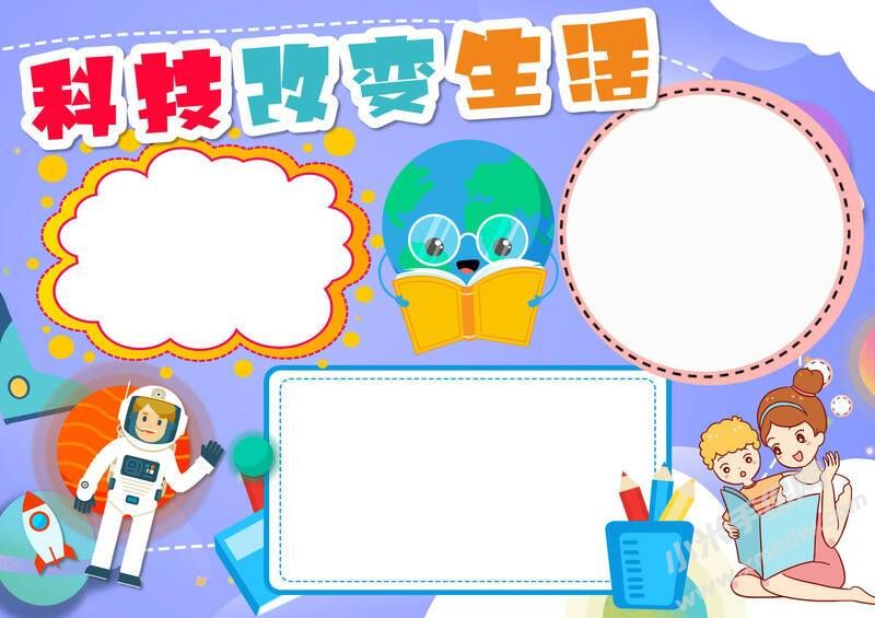 科技改變生活手抄報內(nèi)容模板無字版.jpg