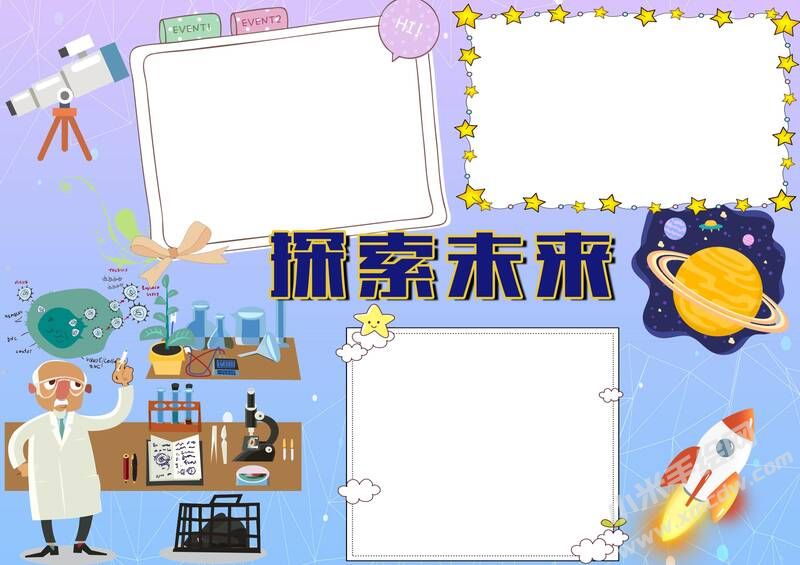 探索未來(lái)手抄報(bào)內(nèi)容模板無(wú)字版.jpg