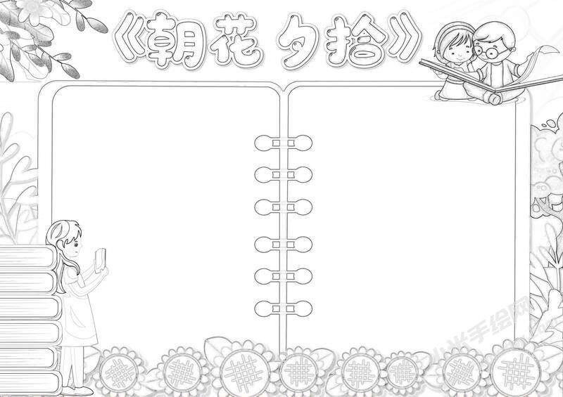 朝花夕拾讀書小報(bào)黑白線稿.jpg