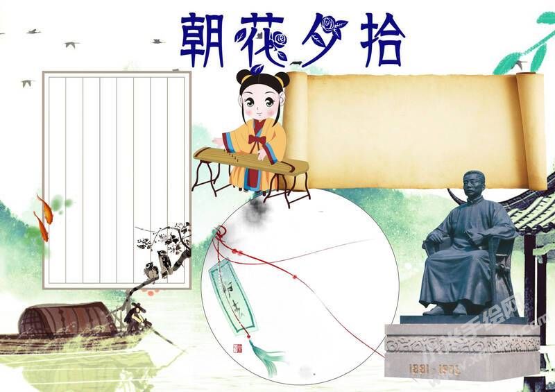 清新風(fēng)朝花夕拾小報(bào)無(wú)字版.jpg
