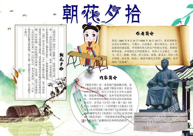 清新風(fēng)朝花夕拾小報(bào)有字版.jpg