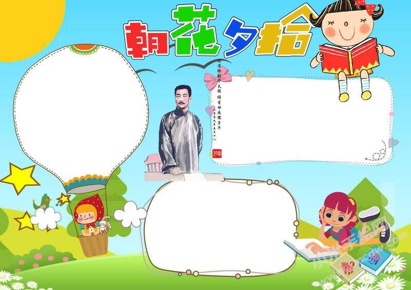 藍(lán)色卡通朝花夕拾小報(bào)無字版.jpg
