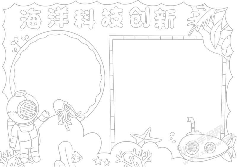 海洋科技創(chuàng)新手抄報(bào)黑白線稿.jpg