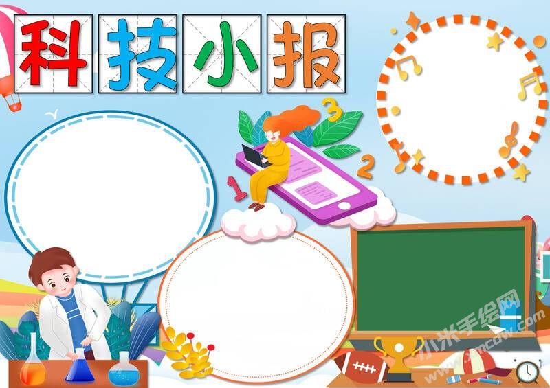 科技小報內(nèi)容模板無字版.jpg