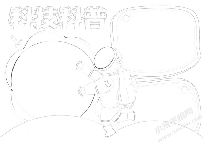 科技科普手抄報黑白線稿.jpg
