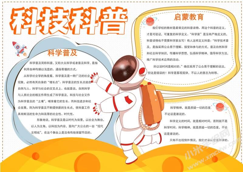科技科普手抄報內(nèi)容模板有字版.jpg