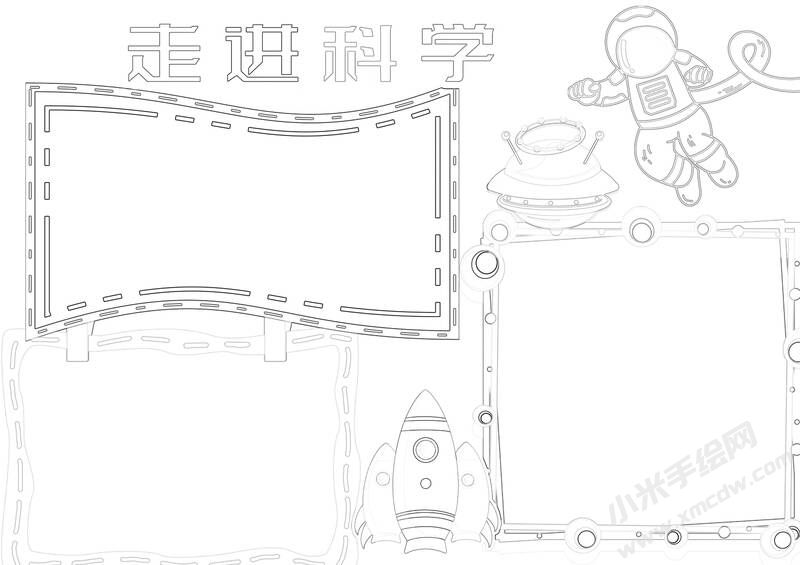 走進科學手抄報黑白線稿.jpg