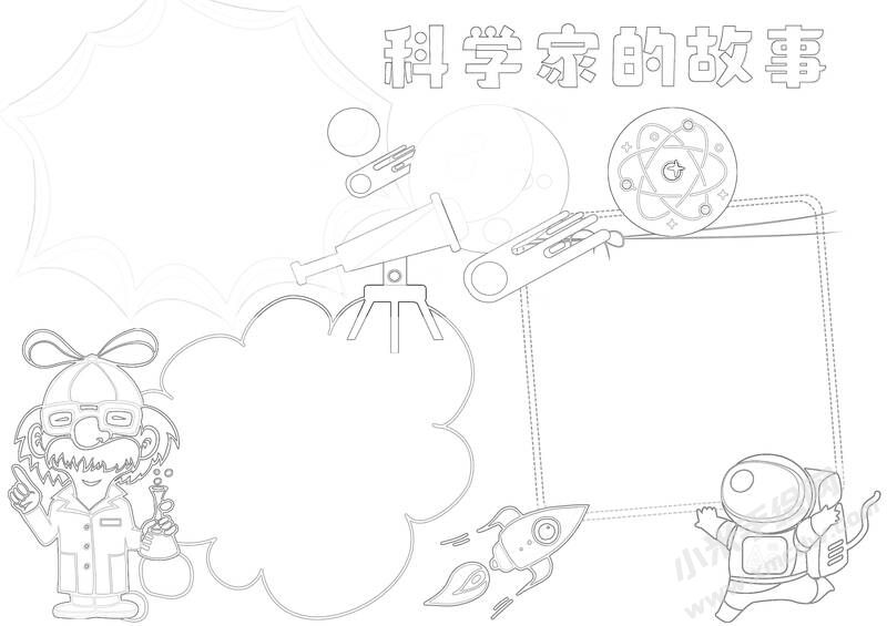 科學(xué)家的故事手抄報(bào)黑白線稿.jpg