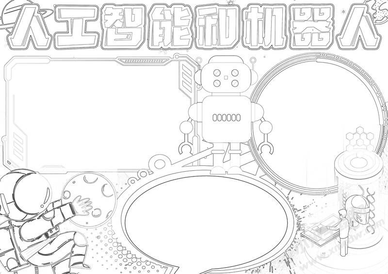人工智能和機(jī)器人手抄報(bào)黑白線稿.jpg