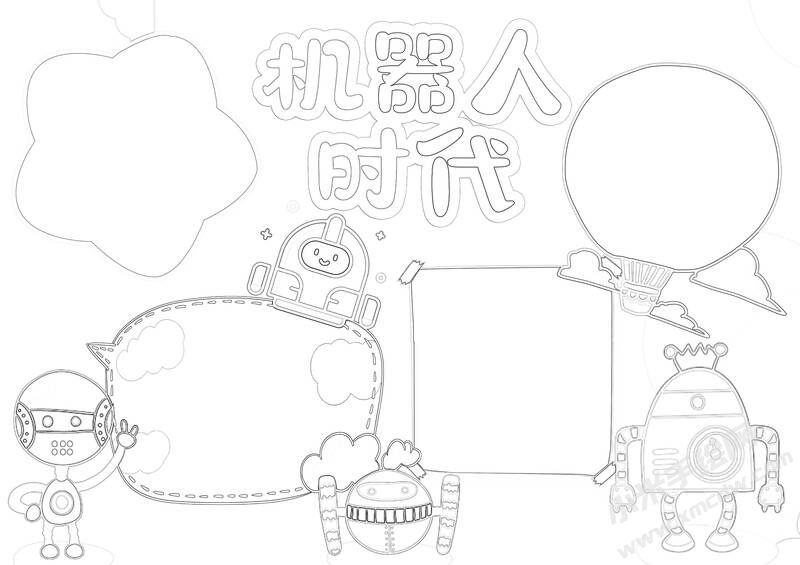 機(jī)器人時(shí)代手抄報(bào)黑白線稿.jpg