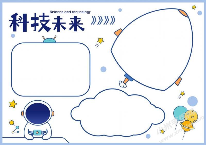 科技未來手抄報(bào)內(nèi)容模板無字版.jpg