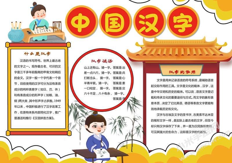 中國(guó)漢字手抄報(bào)內(nèi)容模板有字版.jpg