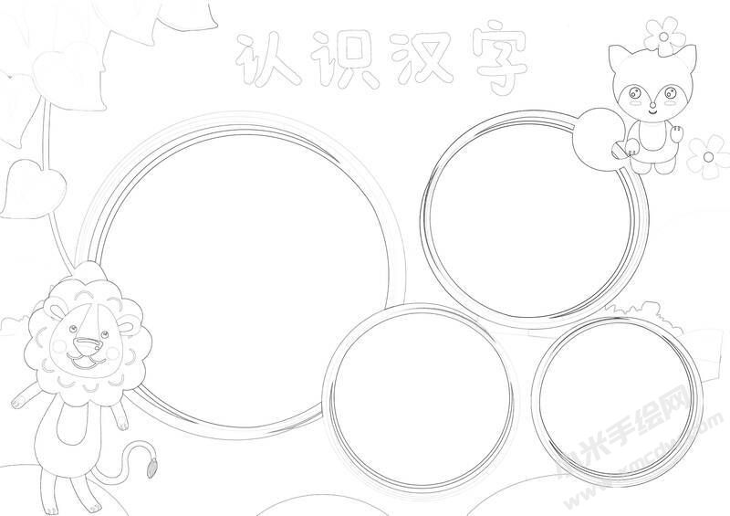 認識漢字手抄報黑白線稿.jpg