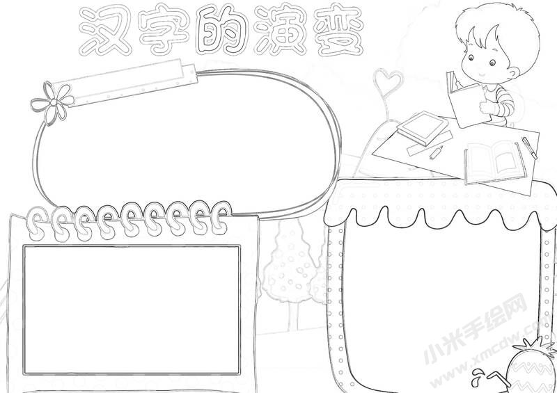 漢字的演變手抄報黑白線稿.jpg