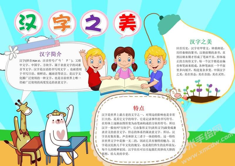 漢字之美手抄報(bào)內(nèi)容模板有字版.jpg