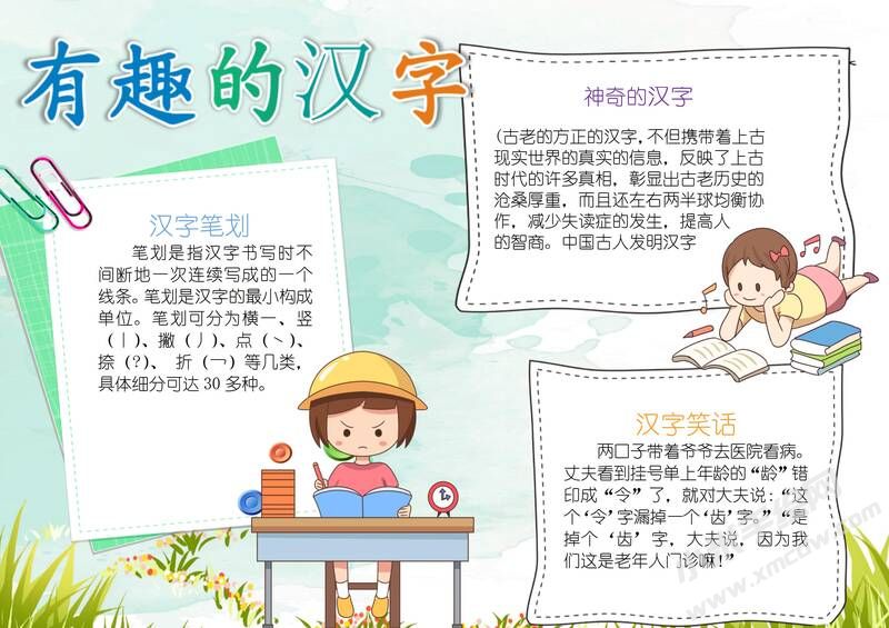 漢字真有趣手抄報內(nèi)容模板有字版.jpg