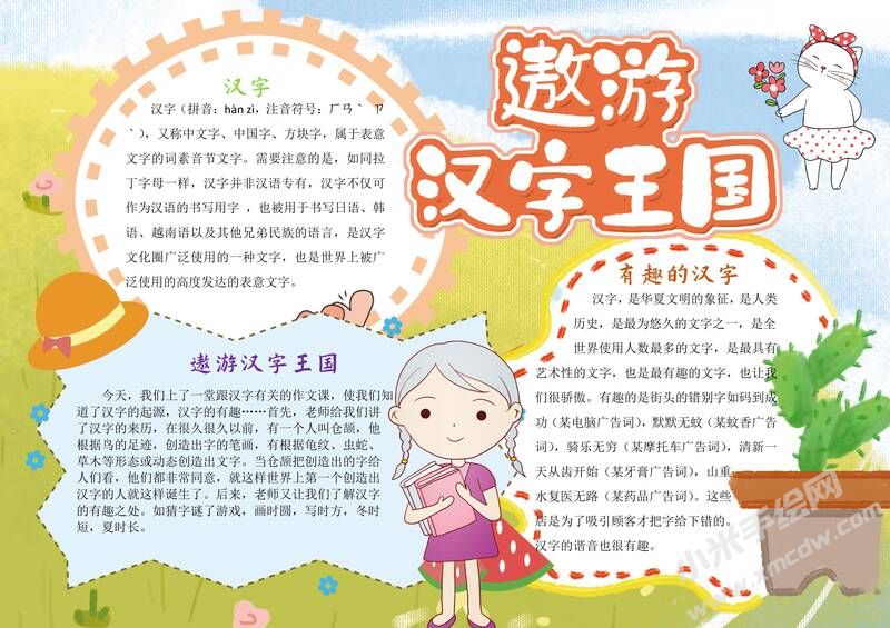 遨游漢字王國手抄報模板彩色有字（第一版）.jpg
