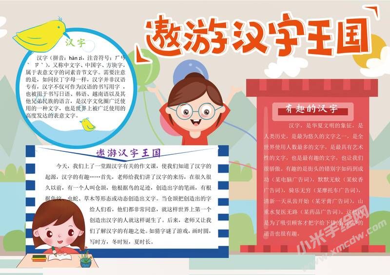 遨游漢字王國手抄報(bào)模板彩色有字（第四版）.jpg