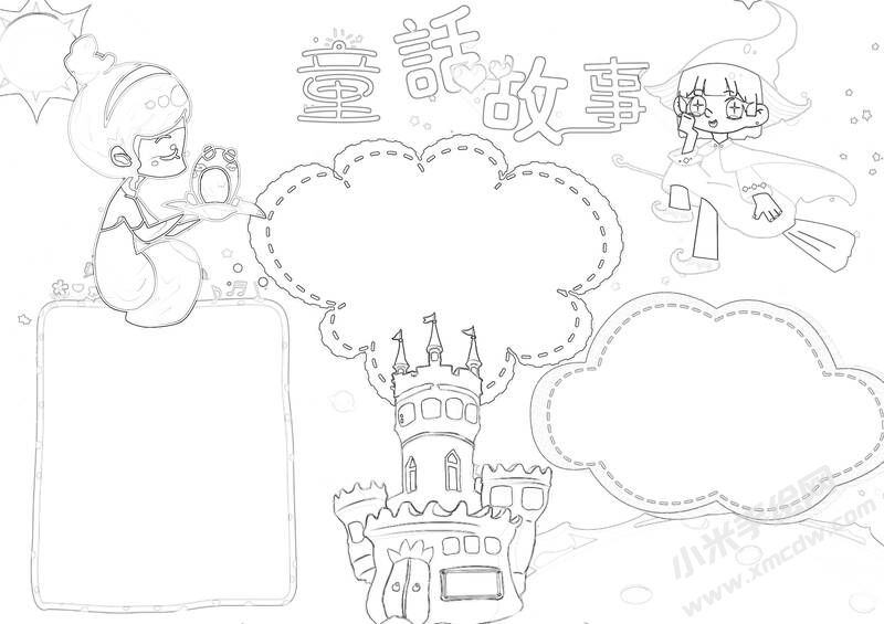 童話故事手抄報黑白線稿.jpg