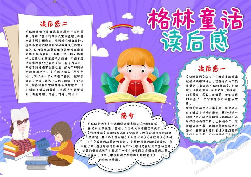 格林童話讀后感手抄報(bào)內(nèi)容模板有字版.jpg
