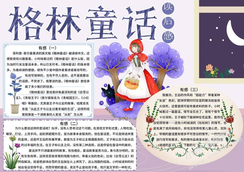 格林童話手抄報(bào)內(nèi)容模板彩色有字（第二版）.jpg