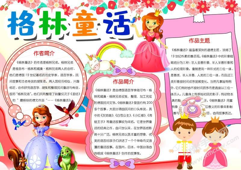格林童話手抄報(bào)內(nèi)容模板彩色有字（第三版）.jpg