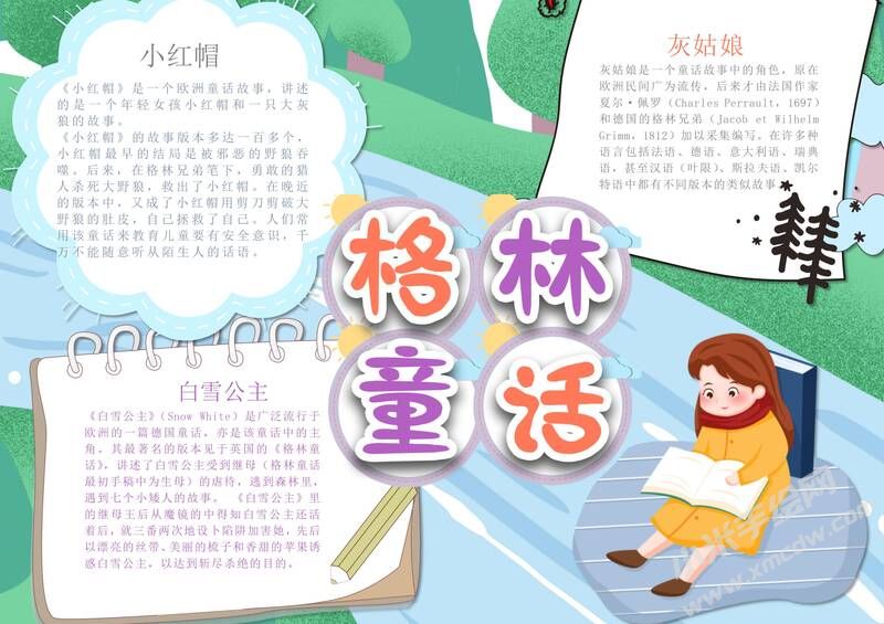 格林童話手抄報(bào)內(nèi)容模板彩色有字（第四版）.jpg