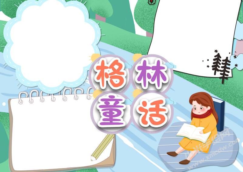 格林童話手抄報(bào)內(nèi)容模板彩色無字（第四版）.jpg