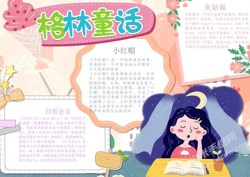 格林童話手抄報又簡單又漂亮彩色有字版.jpg