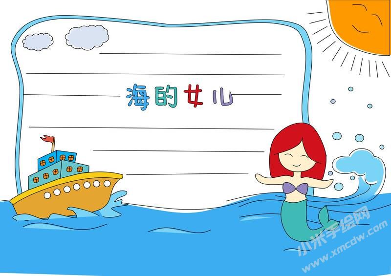 海的女兒手抄報(bào)內(nèi)容模板無(wú)字版.jpg