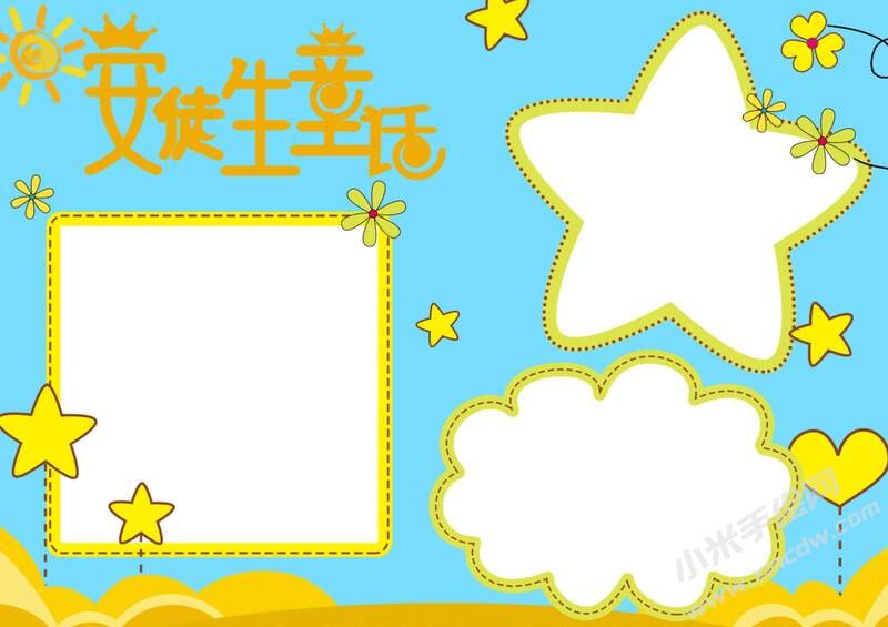 安徒生童話手抄報(bào)內(nèi)容模板彩色無字（第一版）.jpg