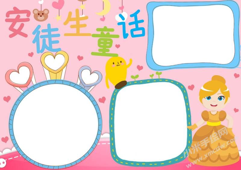安徒生童話手抄報(bào)內(nèi)容模板彩色無字（第二版）.jpg