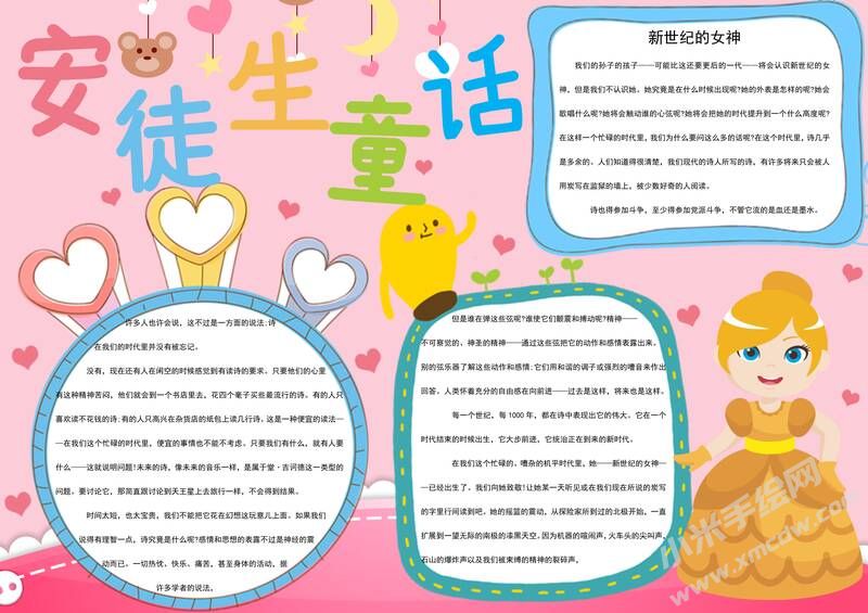安徒生童話手抄報(bào)內(nèi)容模板彩色有字（第二版）.jpg
