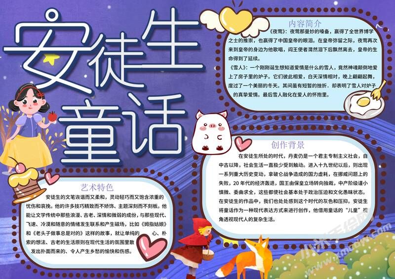 安徒生童話手抄報(bào)內(nèi)容模板彩色有字（第三版）.jpg
