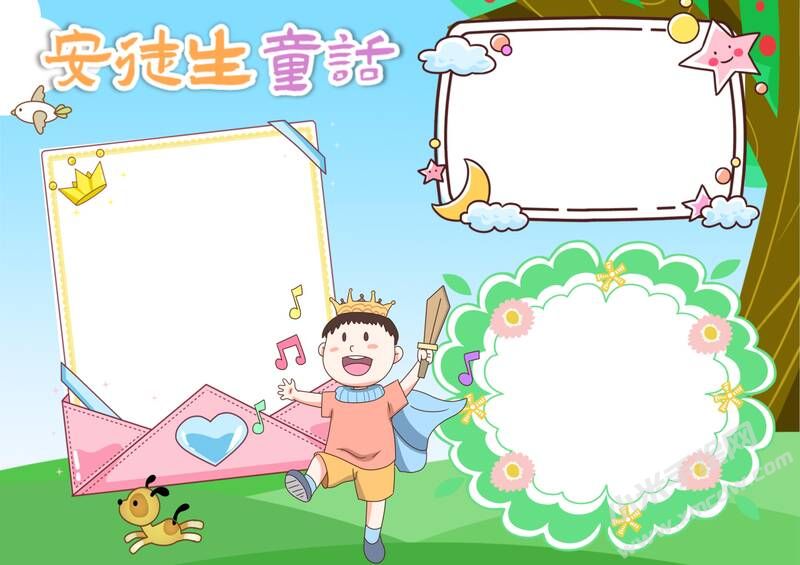 安徒生童話手抄報內容模板彩色無字（第五版）.jpg