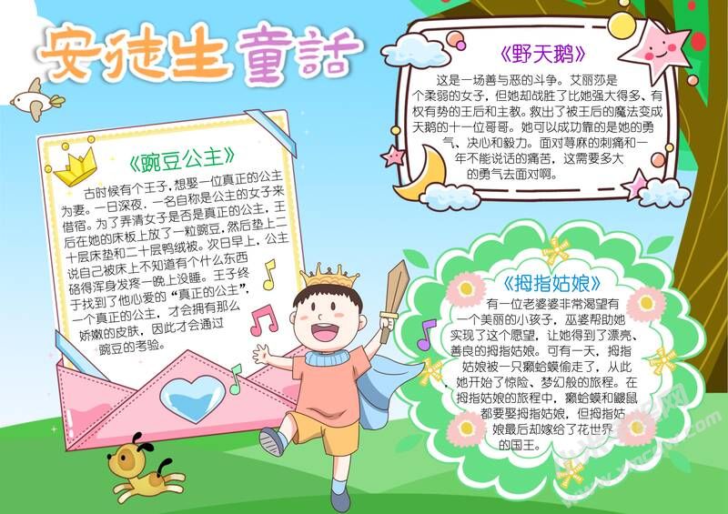 安徒生童話手抄報內容模板彩色有字（第五版）.jpg