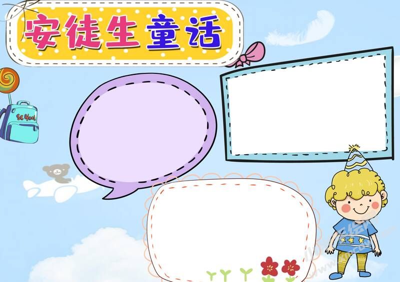 安徒生童話的手抄報(bào)創(chuàng)作步驟圖示02.jpg