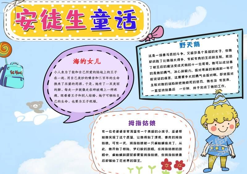 安徒生童話的手抄報(bào)創(chuàng)作步驟圖示03.jpg