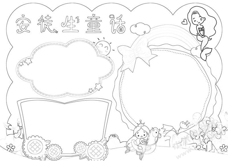 安徒生童話手抄報簡筆畫創(chuàng)作步驟圖示01.jpg