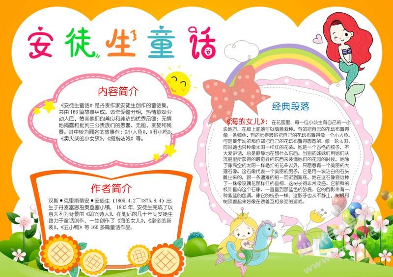 安徒生童話手抄報簡筆畫創(chuàng)作步驟圖示03.jpg