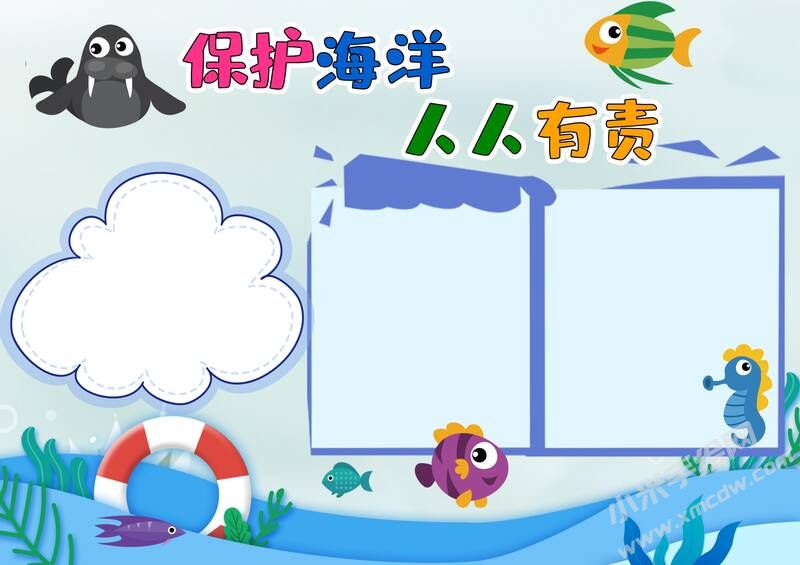 保護(hù)海洋人人有責(zé)手抄報(bào)內(nèi)容模板無(wú)字版.jpg
