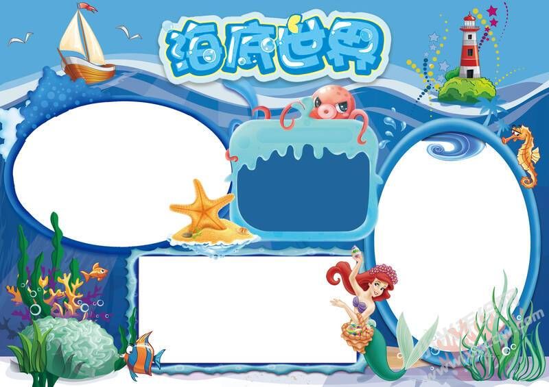 海底世界手抄報(bào)內(nèi)容模板無字版.jpg