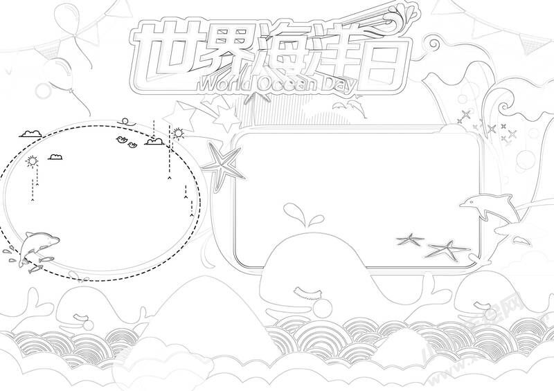 世界海洋日手抄報黑白線稿.jpg