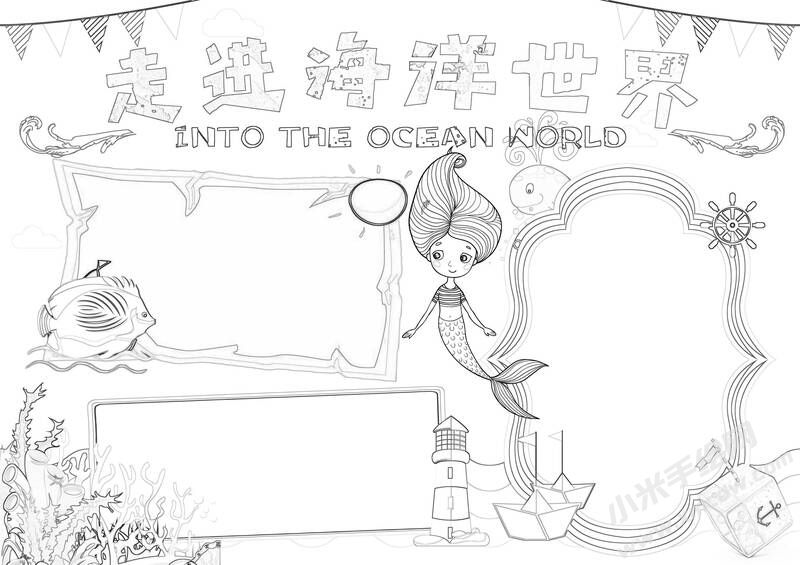 走進(jìn)海洋世界手抄報(bào)黑白線稿.jpg