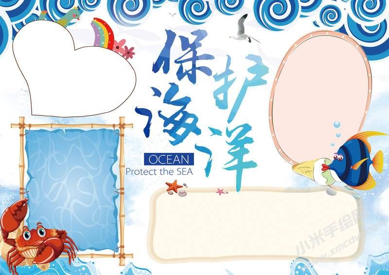 保護海洋手抄報內(nèi)容模板無字版.jpg