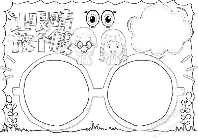 讓眼睛放個假手抄報黑白線稿.jpg