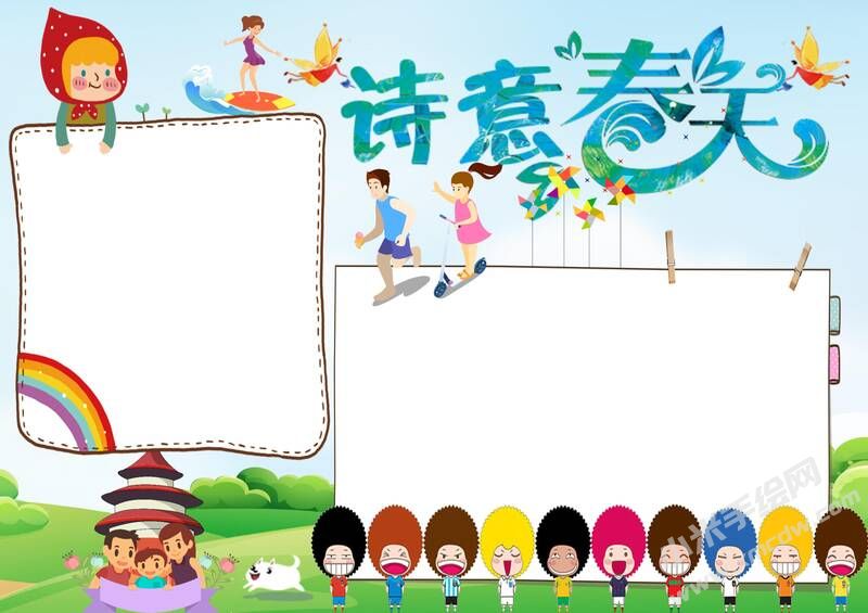 詩意春天手抄報(bào)內(nèi)容模板無字版.jpg