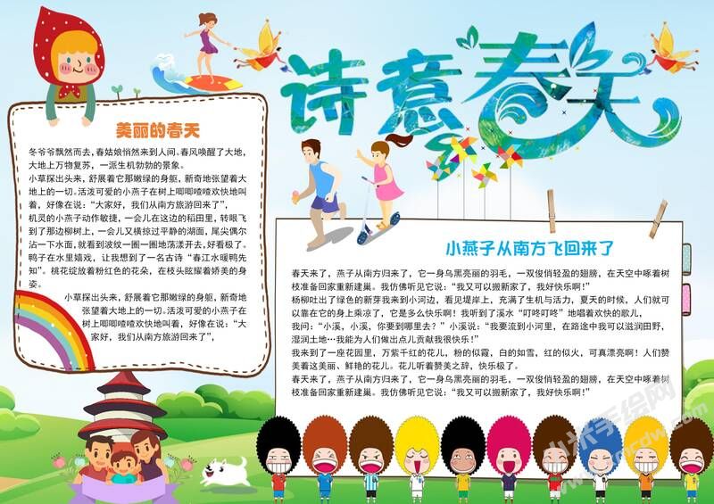 詩意春天手抄報(bào)內(nèi)容模板有字版.jpg