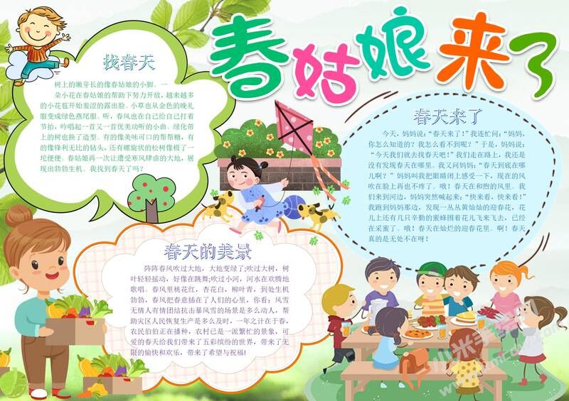 春姑娘來了手抄報(bào)內(nèi)容模板有字版.jpg
