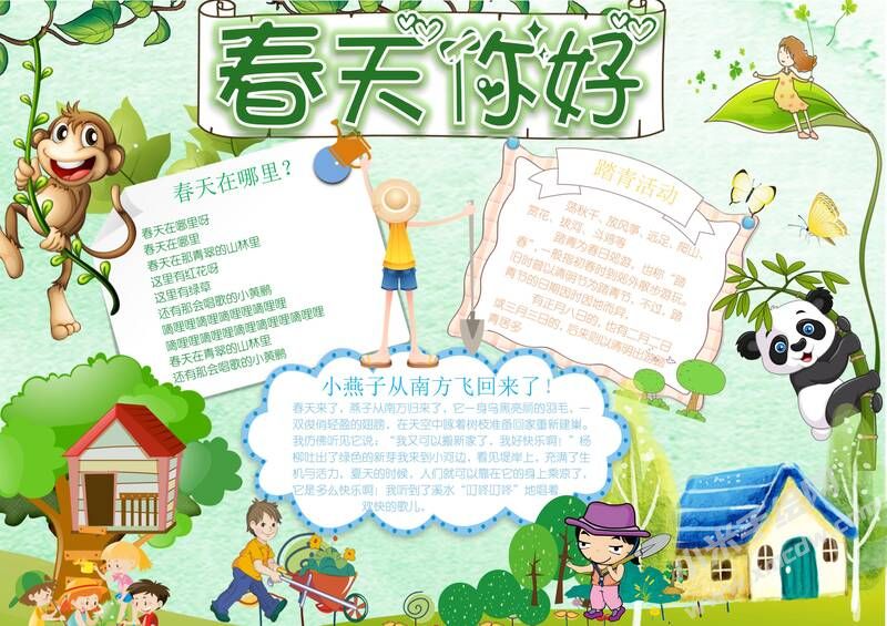 春天你好手抄報(bào)內(nèi)容模板有字版.jpg